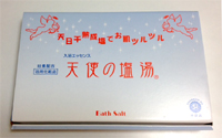 天使の塩湯